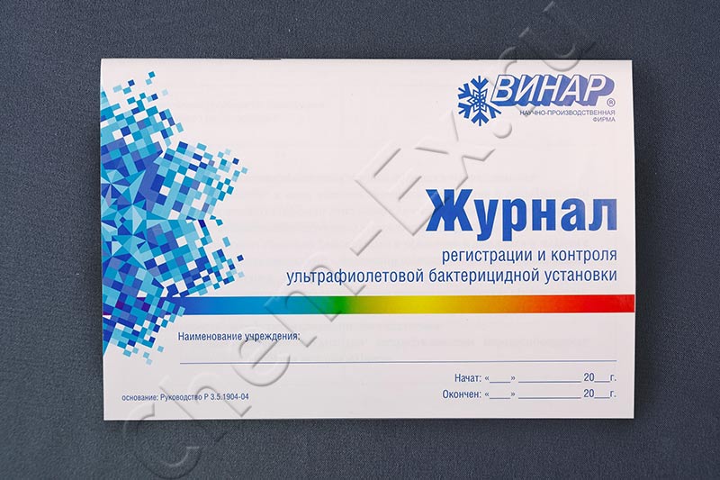 Журнал регистрации и контроля работы бактерицидной установки в Уфе