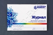 Журнал регистрации температуры в холодильном оборудовании (Винар) в Уфе
