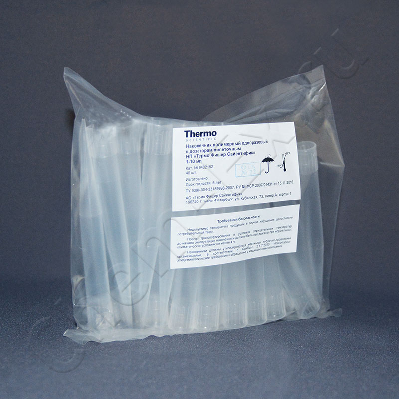 Наконечник Thermo Scientific 1-10 мл, 1-канальный б/фильтра (40 шт./уп.) (9402152) в Уфе