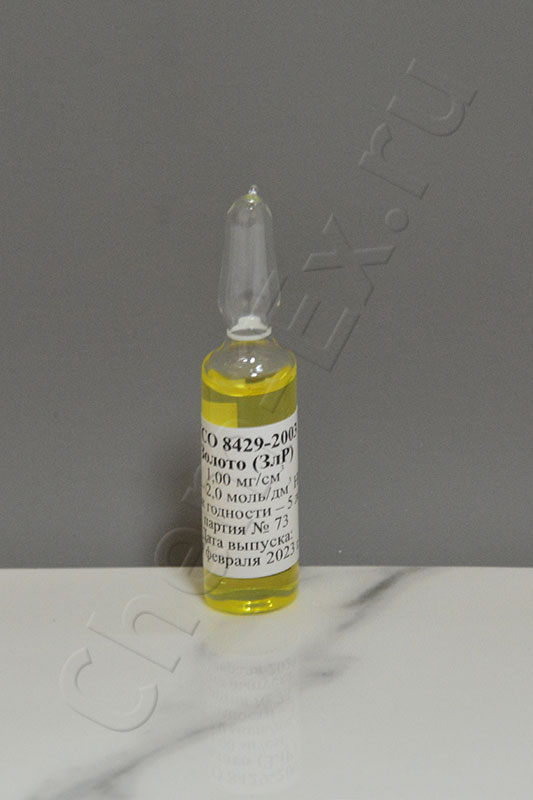 ГСО ионов золота ЗлР (1,0 мг/см3), амп. 5 мл, ГСО 8429-2003 (фон 2М HCl) в Уфе