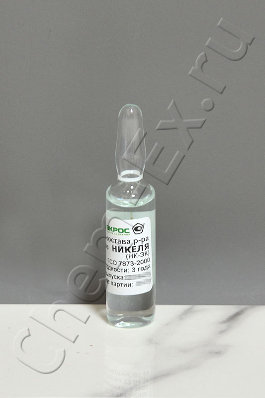 ГСО ионов никеля (1,0 г/дм3), ампула 5 см3, ГСО 7873-2000 (фон-1М HNO3) в Уфе