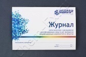Журнал учёта получения и расхода дезсредств в Уфе