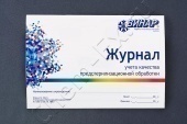 Журнал контроля предстерилизационной обработки в Уфе