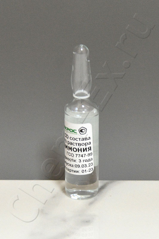 ГСО ионов аммония (1,0 г/дм3), 5 см3, ГСО 7747-99 (фон-вода)