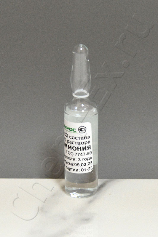 ГСО ионов аммония (1,0 г/дм3), 5 см3, ГСО 7747-99 (фон-вода) в Уфе