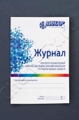 Журнал контроля концентраций рабочих растворов дезинфицирующих и стерилизующих средств в Уфе