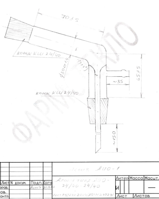 Алонж изогнутый с отводом АИО-24/40 (керн)-24/40 (муфта) 105 град. ТС, ГОСТ Р 52247 (ASTM D 4929) в Уфе