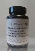 ГСО кокса каменноугольного СО-40 (ГСО 10230-2013) в Уфе