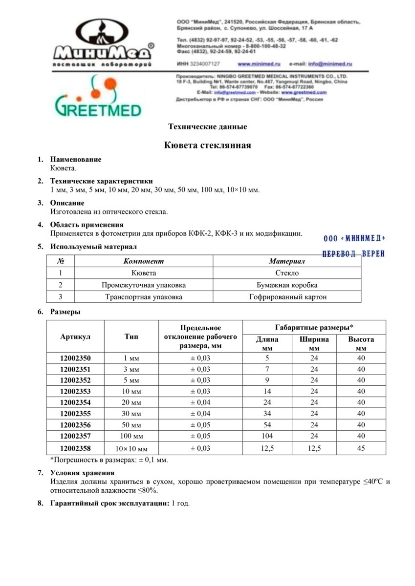 Кювета К-50 для КФК (54х24х40 мм) оптическое стекло (12002356)