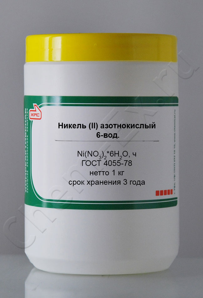 Никель (II) азотнокислый  6-вод. (ч)