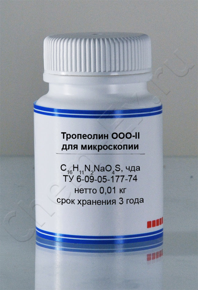 Тропеолин ООО-II для микроскопии (чда)