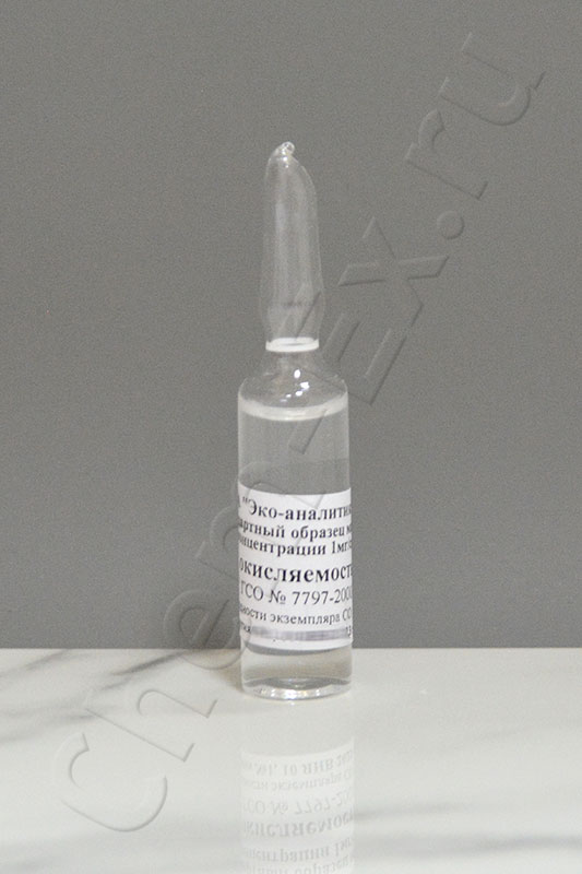 ГСО окисляемости перманганатной (1 мг/см3), амп. 5 см3, ГСО 7797-2000 (фон-вода) в Уфе