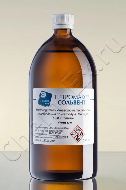 Реактив Фишера Титромакс®-Сольвент, 1 л в Уфе