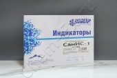 Индикатор стерилизации СанИС-1 (500 тестов) (Винар), без журнала в Уфе