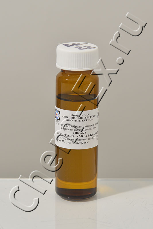 СО вязкости н/продуктов ВК-22 (кин.: 3,702мм2/с при 20С), 30см3, ГСО 7128-94, МСО 1429:2007 в Уфе
