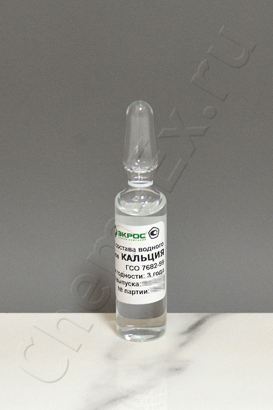 ГСО ионов кальция (1,0 г/дм3), 5 см3, ГСО 7682-99 (фон-вода) в Уфе