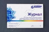 Журнал регистрации режима стерилизации исходных лекарственных веществ в Уфе