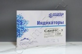 Индикатор стерилизации СанИС-1 (Винар) 1000 шт/упак, с журналом в Уфе