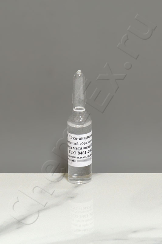 ГСО метанола (1,0 мг/см3), амп. 5 см3, ГСО 8461-2003 (фон-вода)