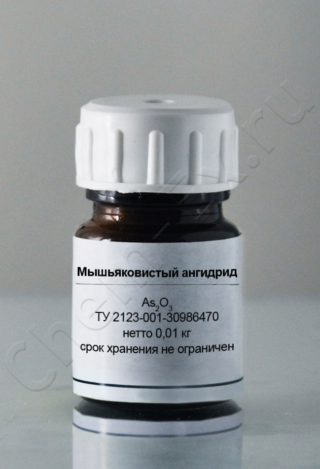Мышьяковистый ангидрид в Уфе
