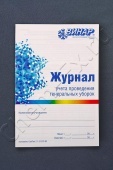 Журнал учета проведения генеральных уборок в Уфе