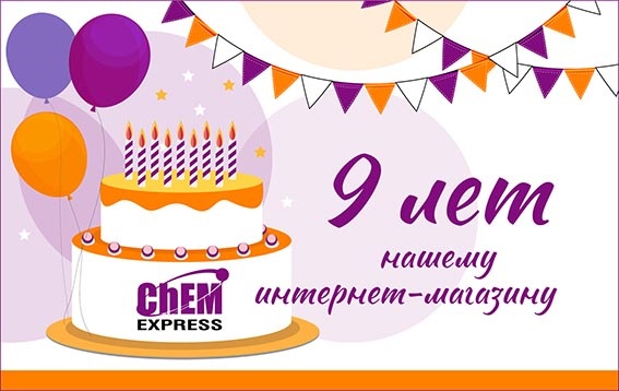 ИМ 9 лет_мал.jpg