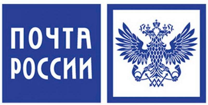 pochta_rossii-1.jpg pochta_rossii-1.jpg