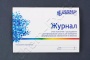 Журнал учёта получения и расхода дезсредств в Уфе